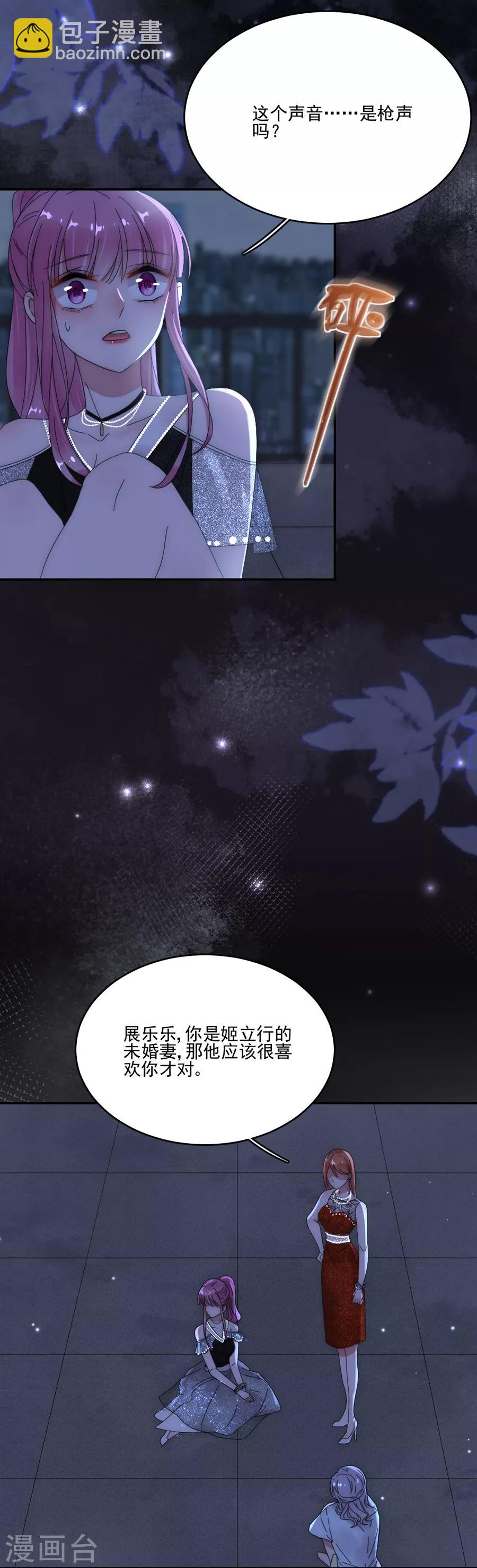 完美老公進化論 - 第89話 玩一個遊戲 - 2