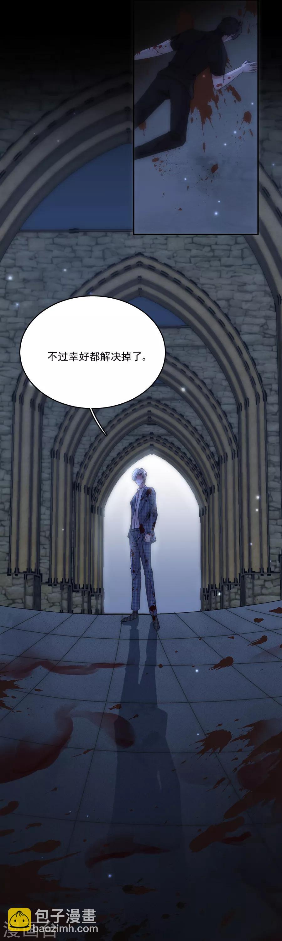 完美老公進化論 - 第89話 玩一個遊戲 - 3