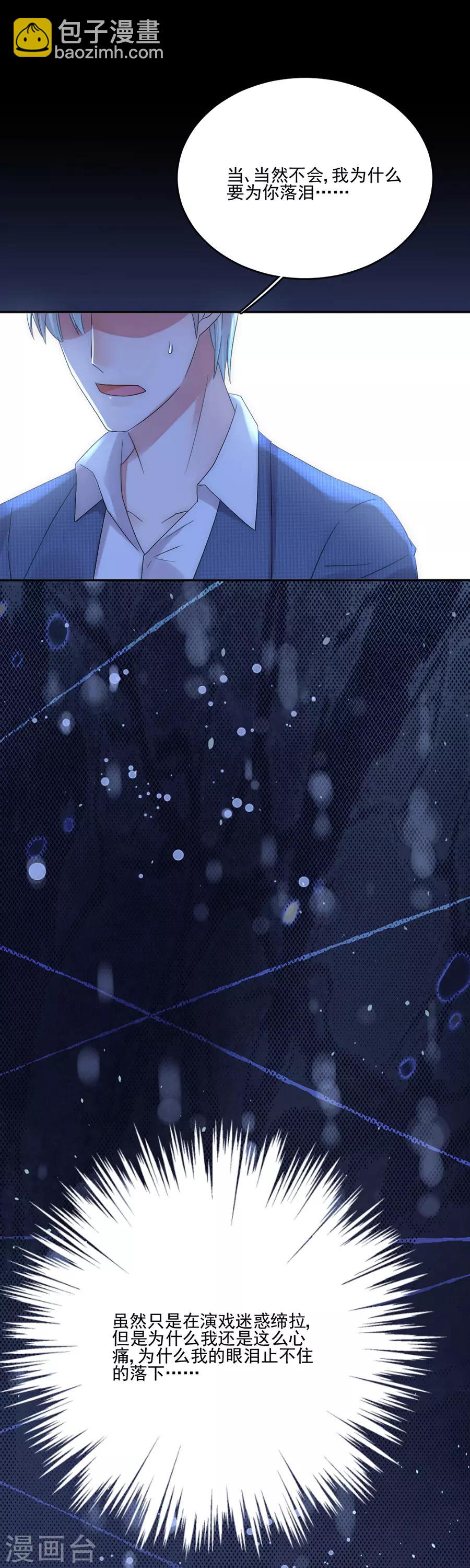 完美老公進化論 - 第91話 當年的真相 - 2