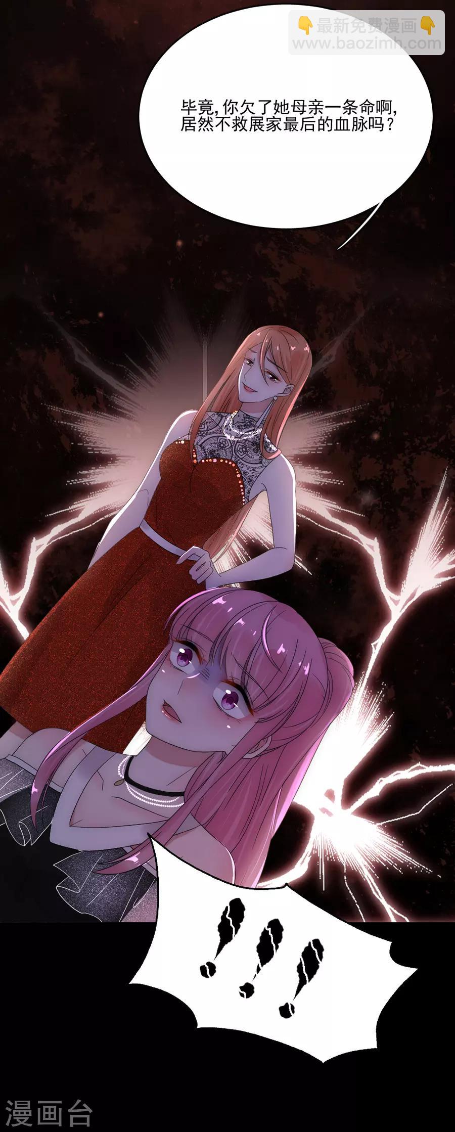 完美老公進化論 - 第91話 當年的真相 - 5