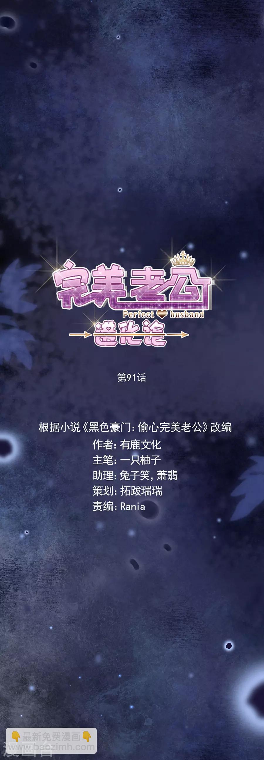 完美老公進化論 - 第91話 當年的真相 - 4