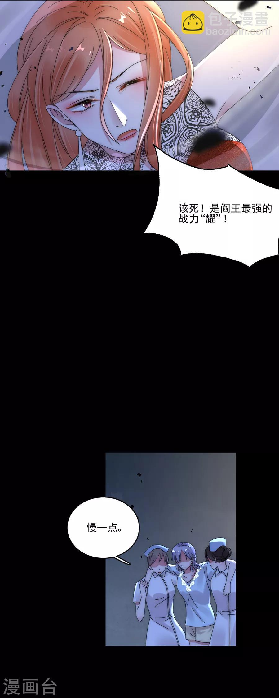 完美老公進化論 - 第93話 你找死！ - 2