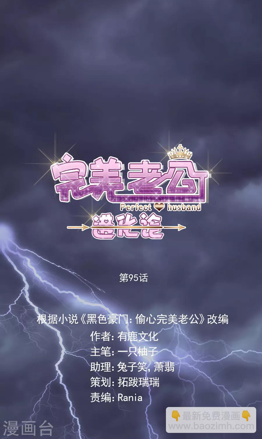 完美老公進化論 - 第95話 不想再失去了 - 4