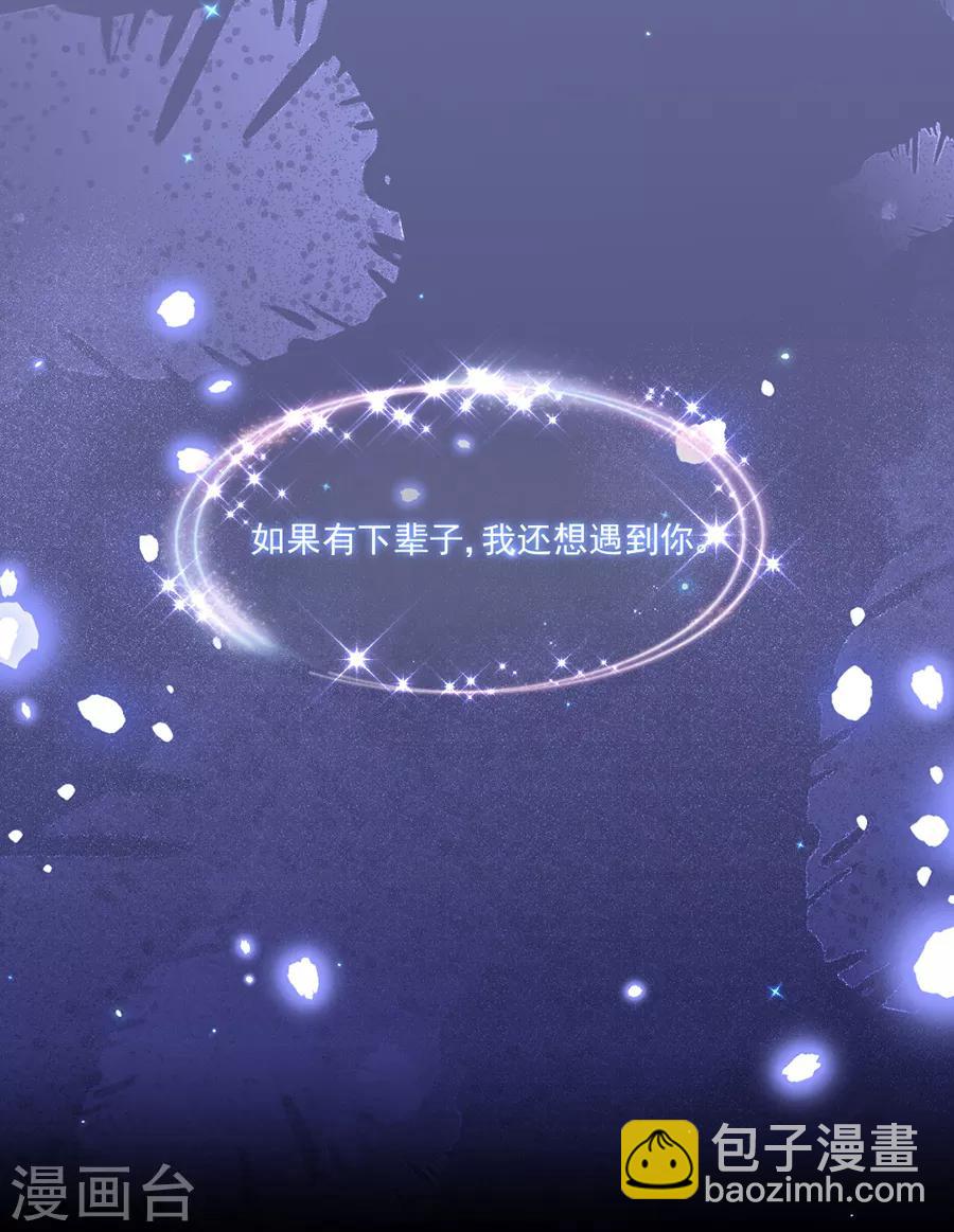 完美老公進化論 - 第95話 不想再失去了 - 4