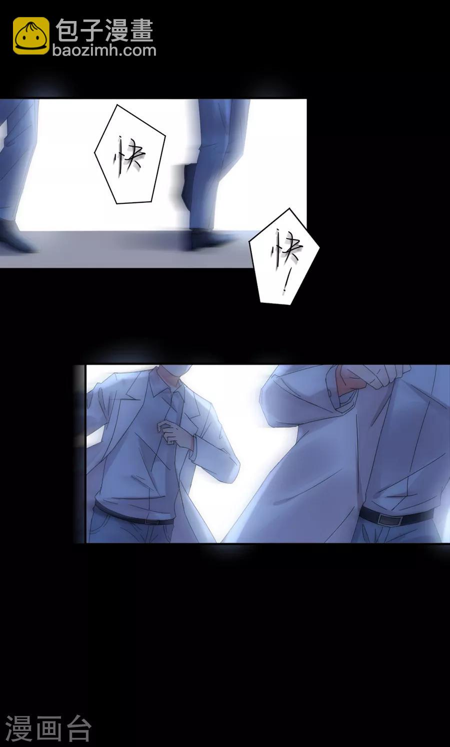 完美老公進化論 - 第95話 不想再失去了 - 5