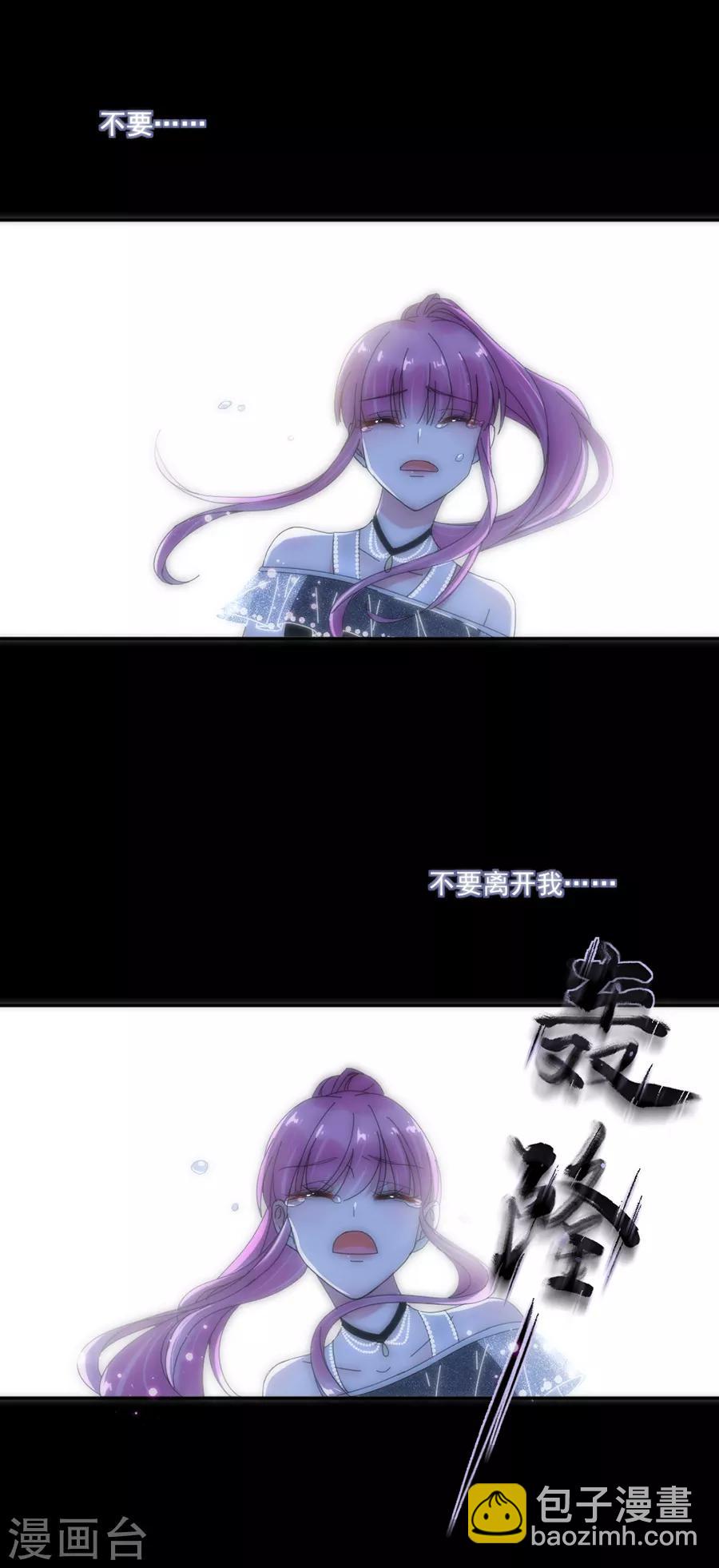 完美老公進化論 - 第95話 不想再失去了 - 6