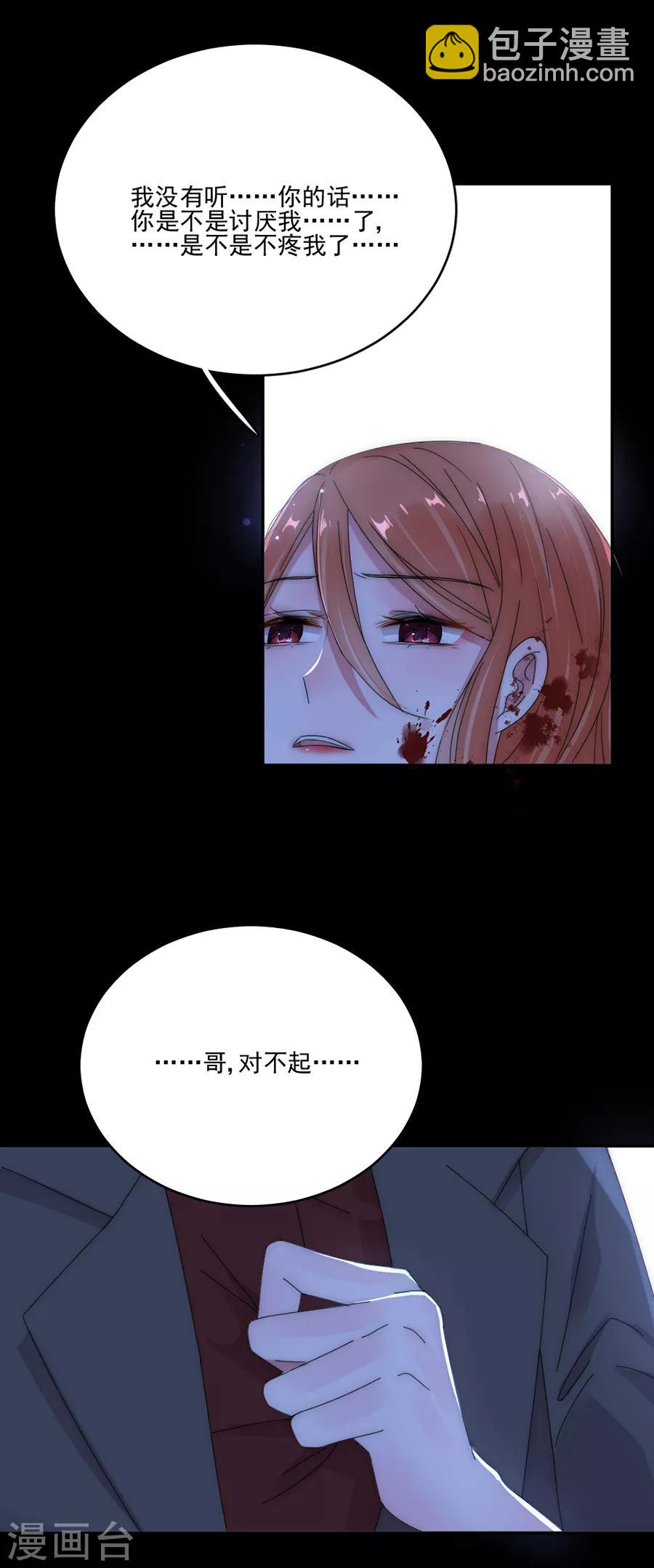 完美老公進化論 - 第95話 不想再失去了 - 5