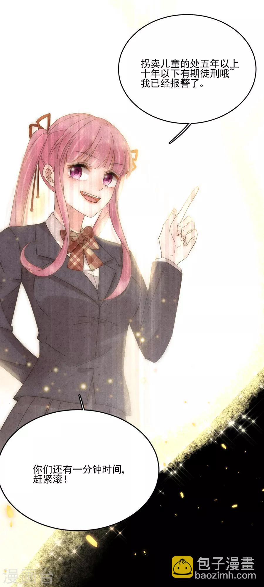 完美老公進化論 - 第97話 我會替他完成心願 - 5