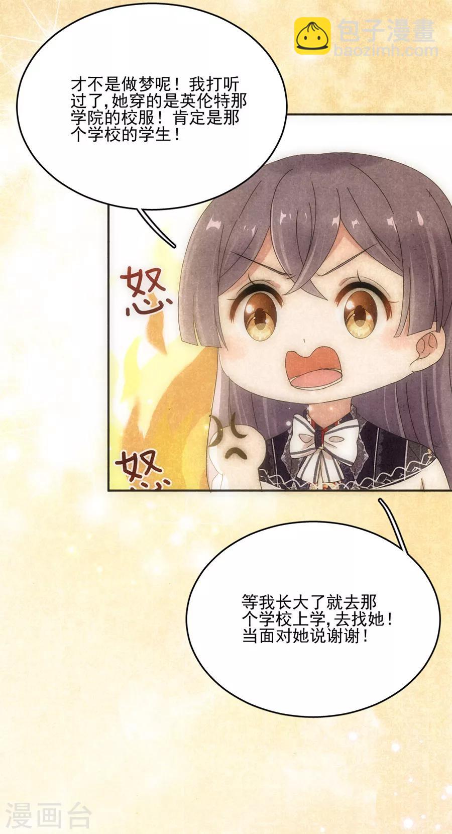 完美老公進化論 - 第97話 我會替他完成心願 - 3