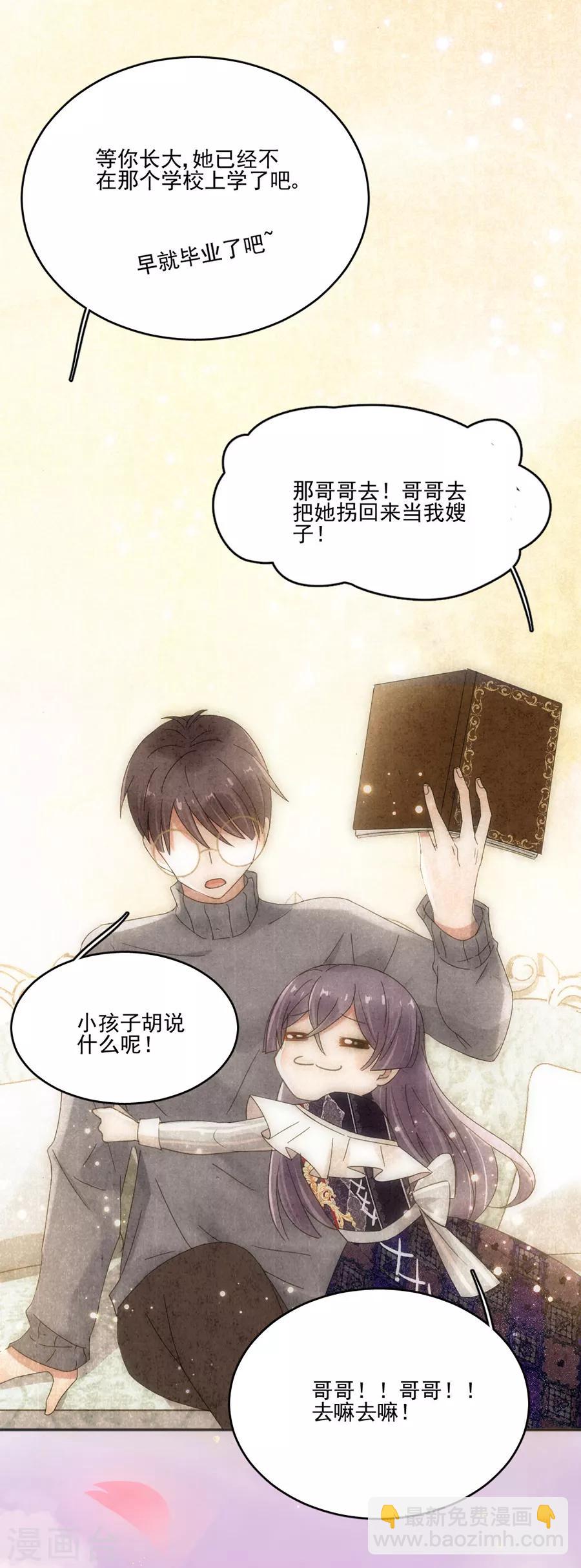 完美老公進化論 - 第97話 我會替他完成心願 - 4