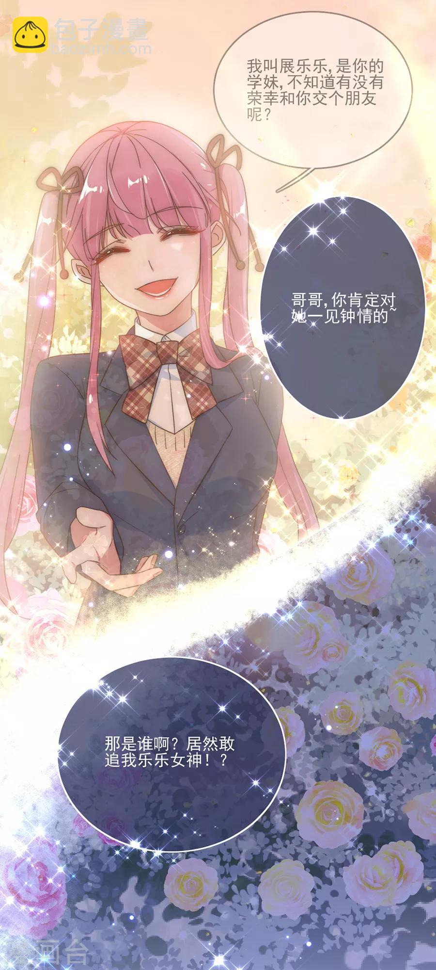 完美老公進化論 - 第97話 我會替他完成心願 - 1