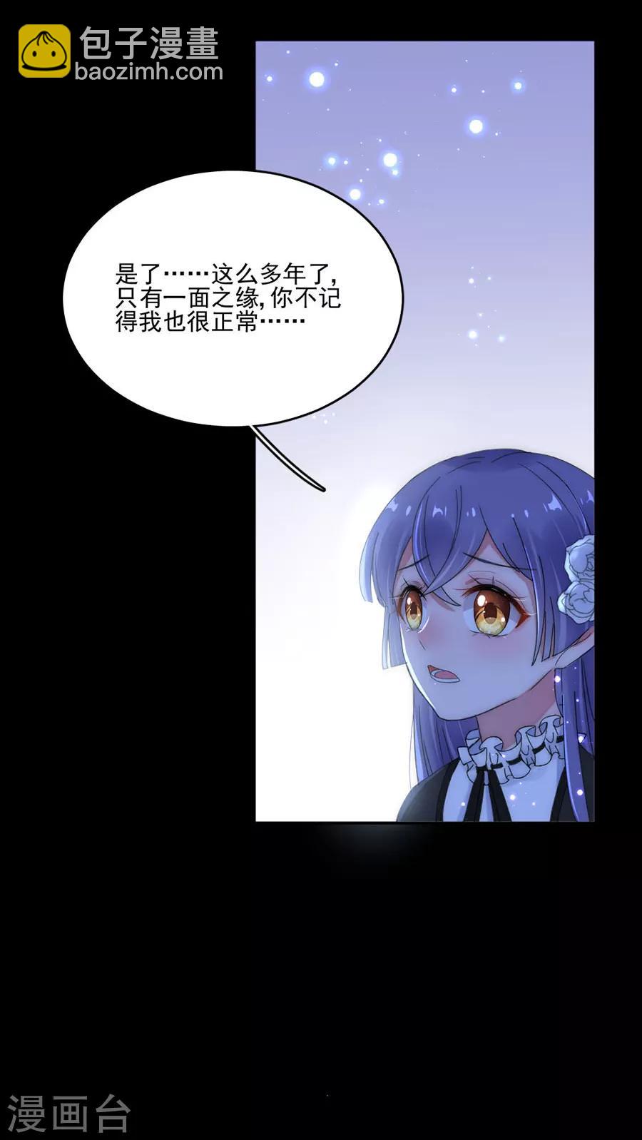 完美老公進化論 - 第97話 我會替他完成心願 - 2