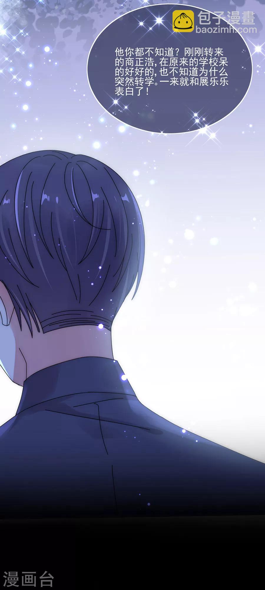 完美老公進化論 - 第97話 我會替他完成心願 - 2