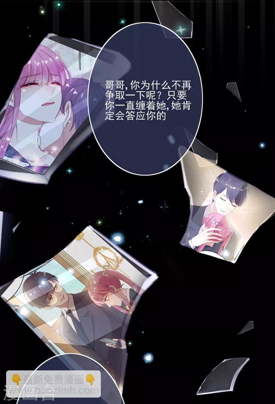 完美老公進化論 - 第97話 我會替他完成心願 - 4