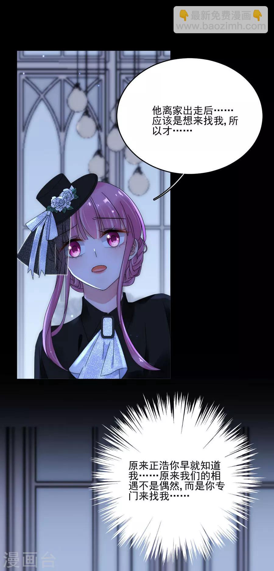 完美老公進化論 - 第97話 我會替他完成心願 - 4