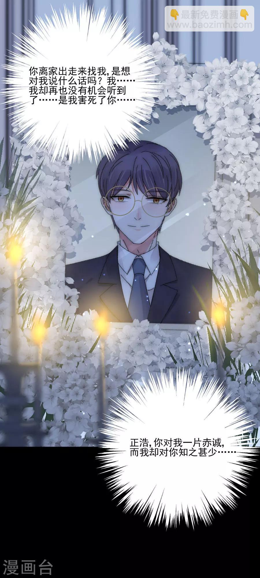 完美老公進化論 - 第97話 我會替他完成心願 - 5