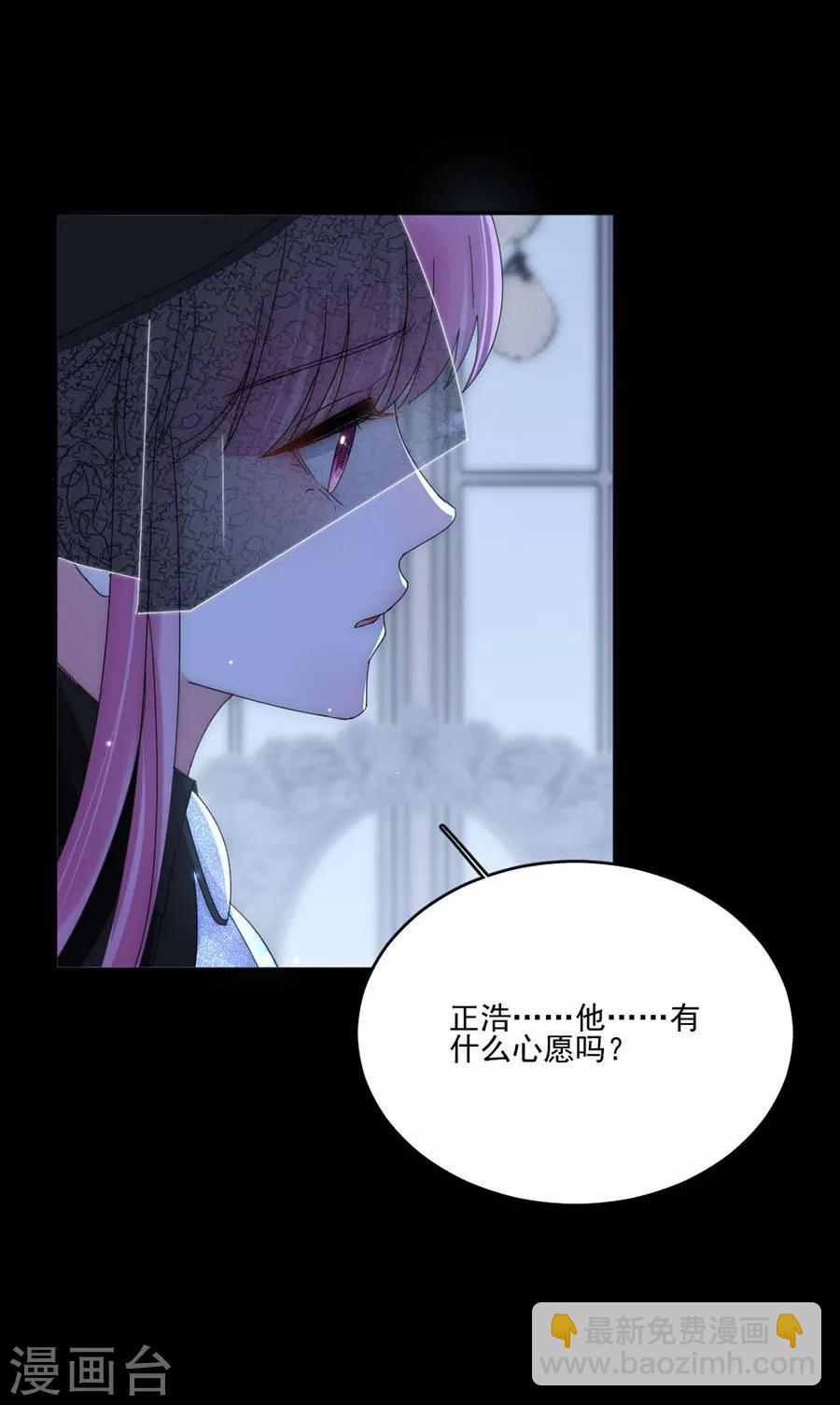 完美老公進化論 - 第97話 我會替他完成心願 - 6