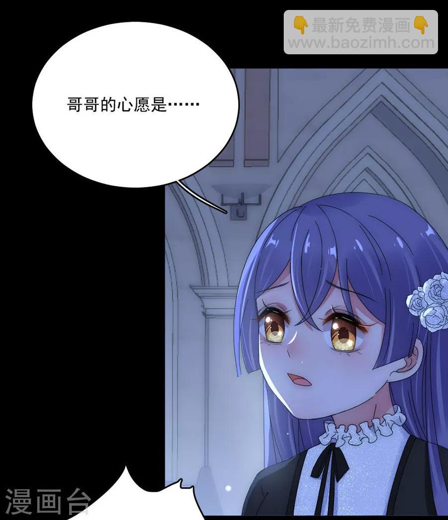 完美老公進化論 - 第97話 我會替他完成心願 - 1