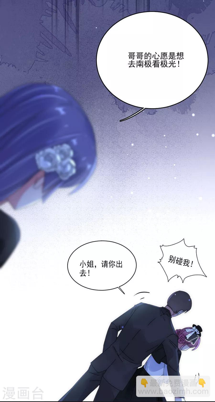 完美老公進化論 - 第97話 我會替他完成心願 - 3