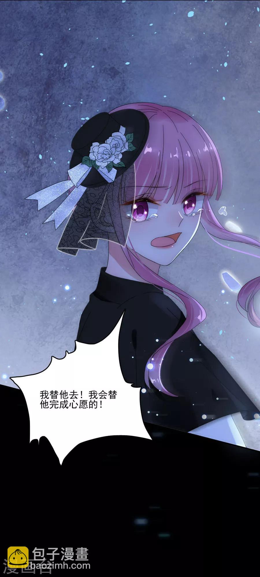 完美老公進化論 - 第97話 我會替他完成心願 - 4