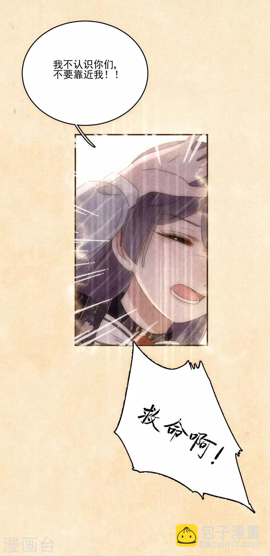 完美老公進化論 - 第97話 我會替他完成心願 - 3