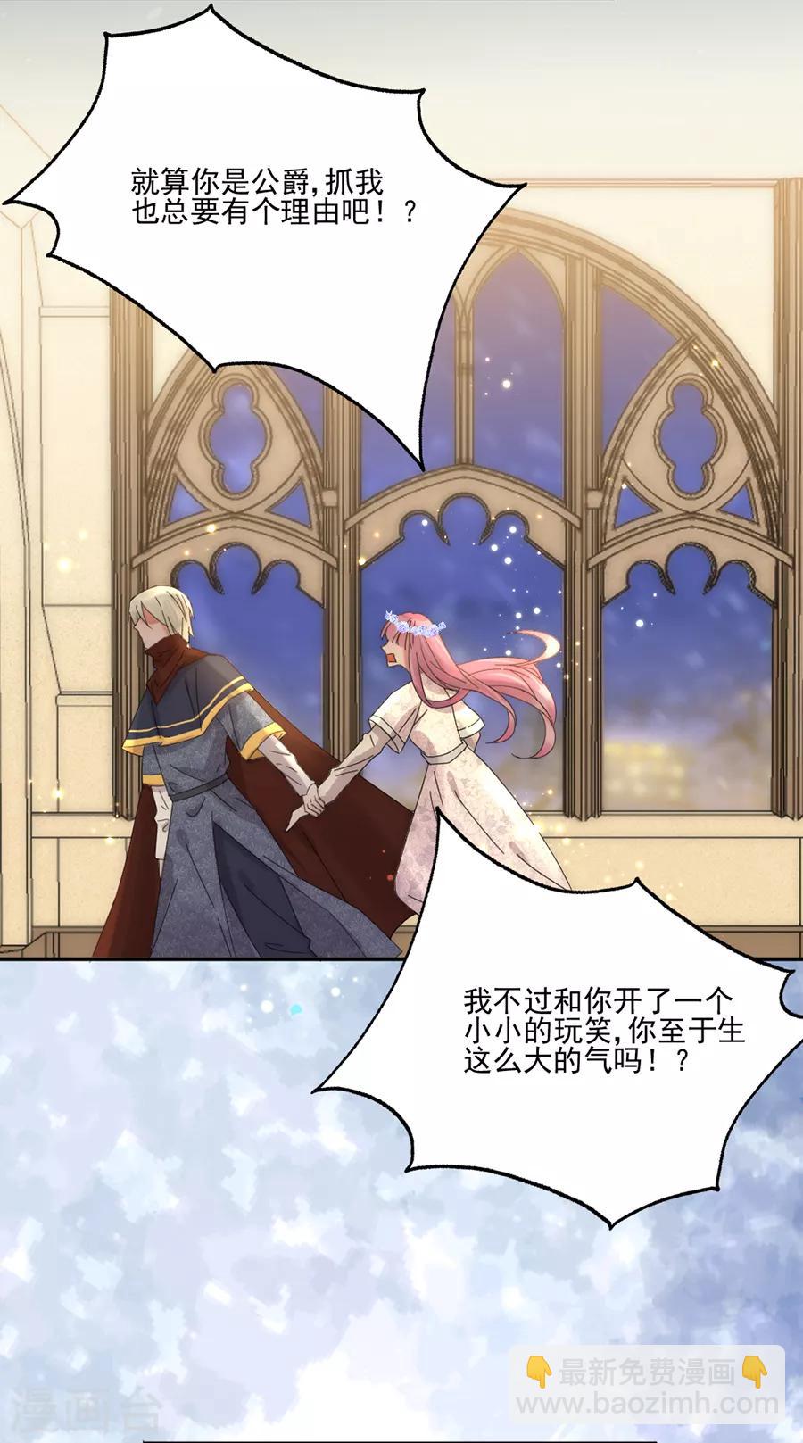 完美老公進化論 - 第99話 立刻驅逐出境 - 3