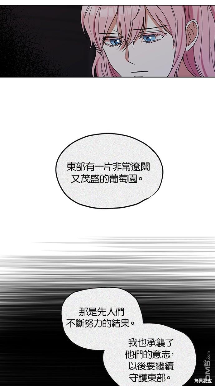 完美老公養成計劃 - 第104話(1/2) - 5