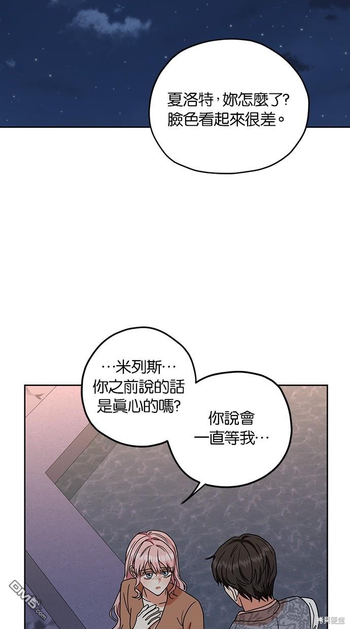 完美老公養成計劃 - 第104話(1/2) - 6