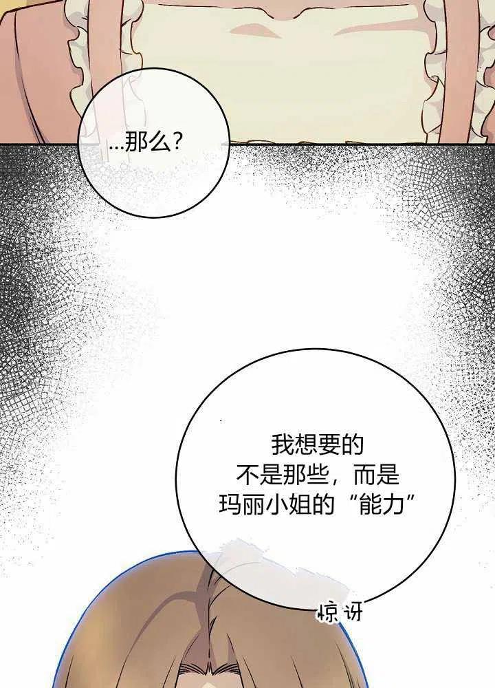 完美女僕瑪利亞 - 第40話 - 2