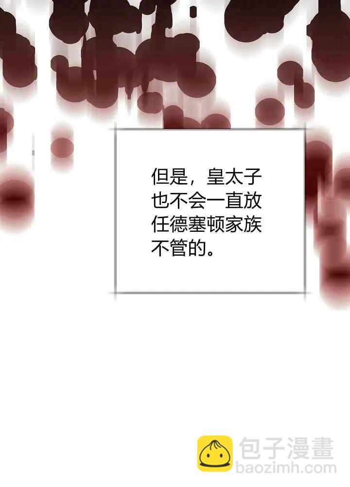 完美女僕瑪利亞 - 第44話(1/2) - 5