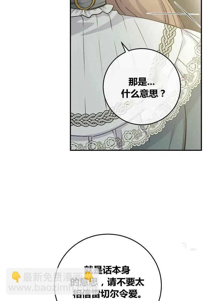 完美女僕瑪利亞 - 第46話(1/2) - 1