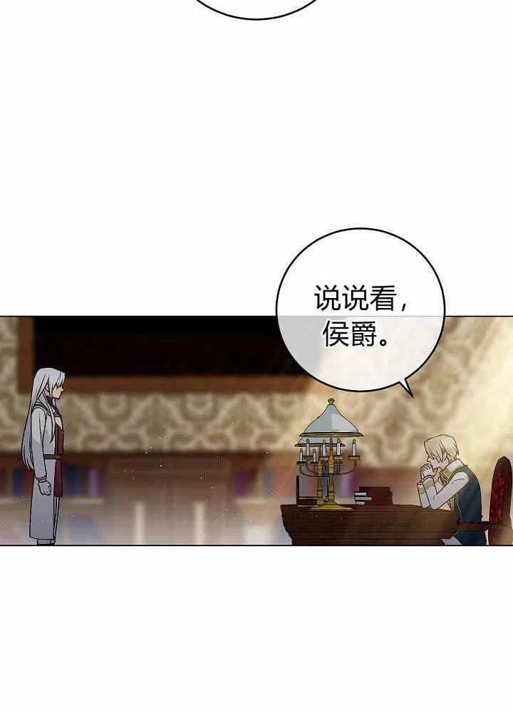完美女僕瑪利亞 - 第69話(2/3) - 2