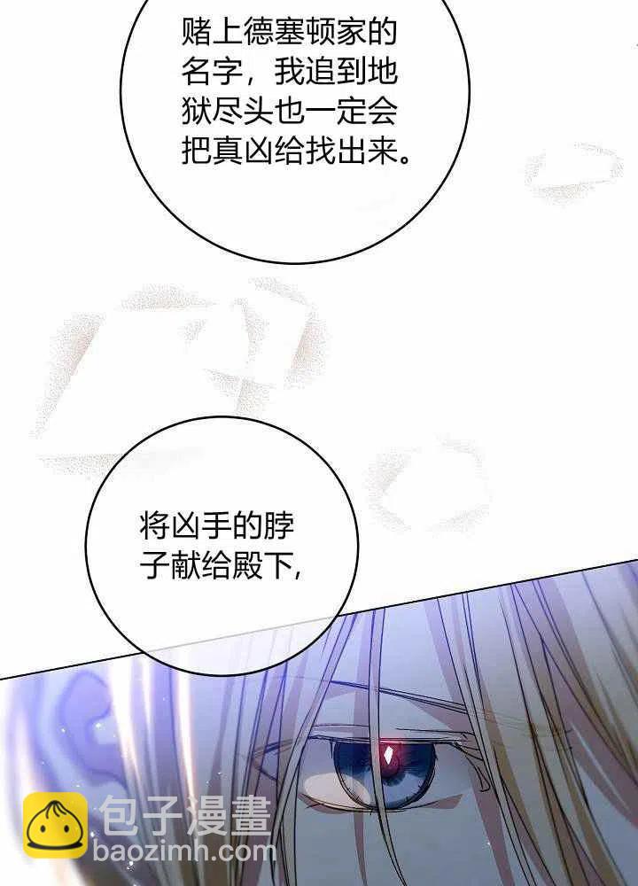 完美女僕瑪利亞 - 第69話(2/3) - 5