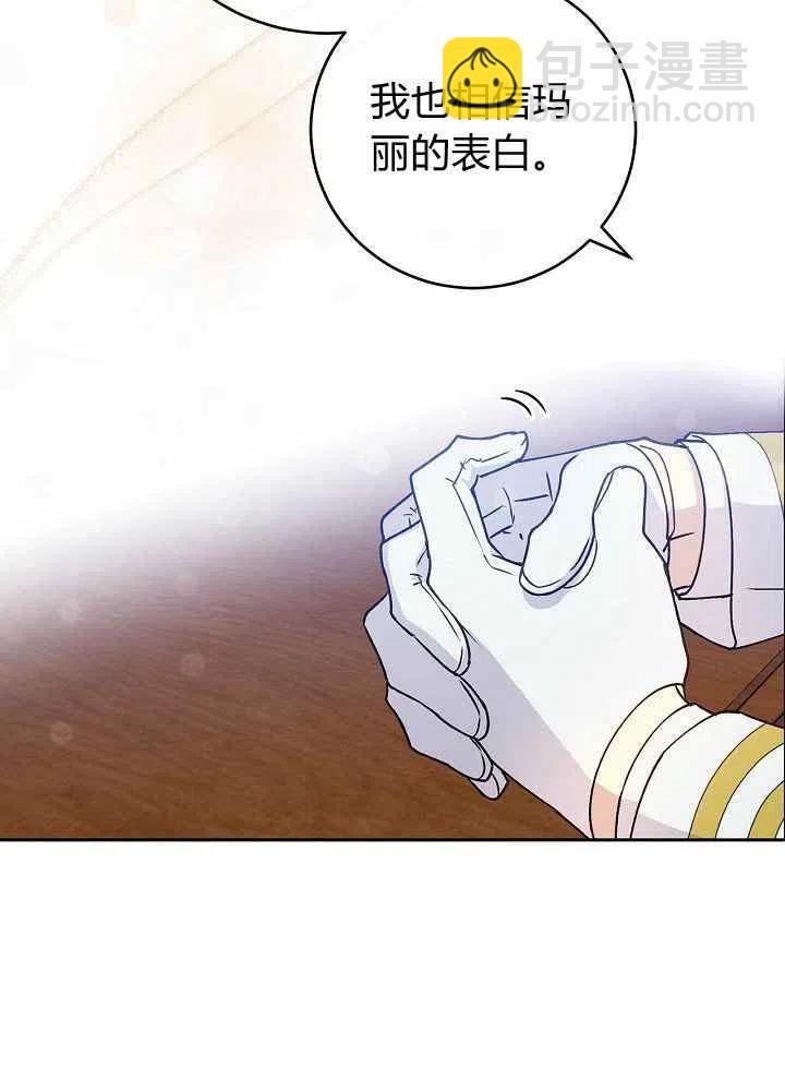 完美女僕瑪利亞 - 第69話(2/3) - 5