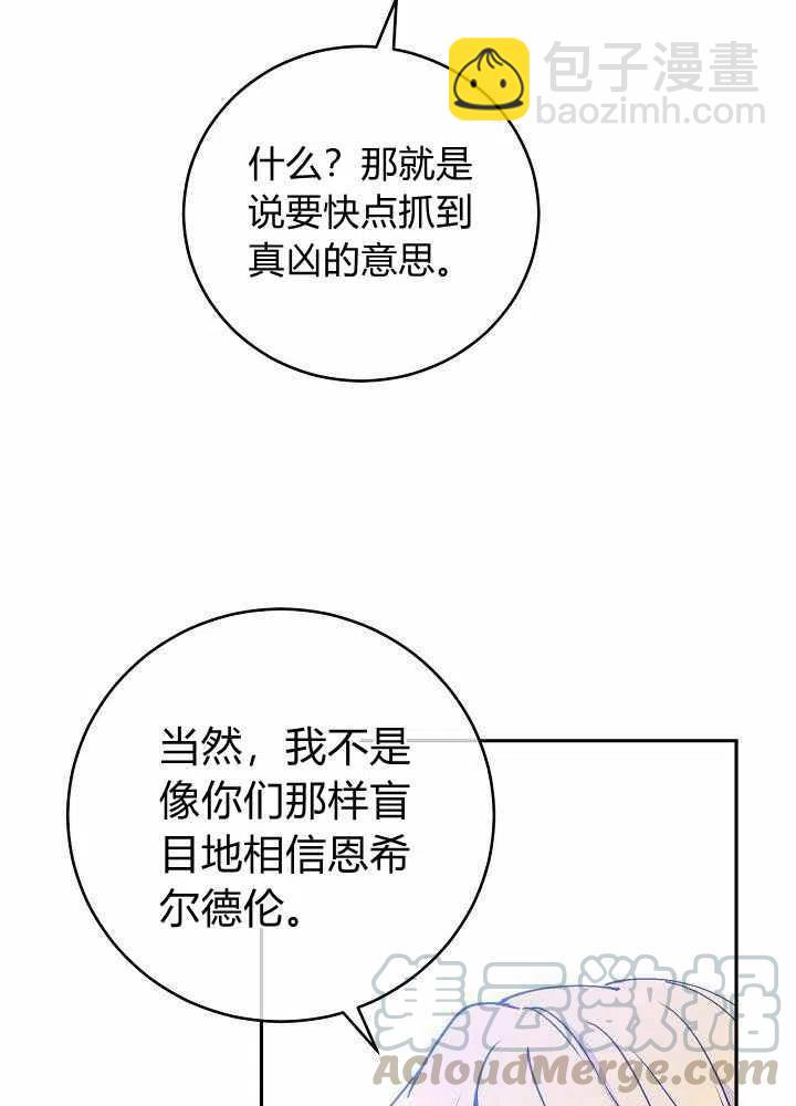 完美女僕瑪利亞 - 第69話(2/3) - 7