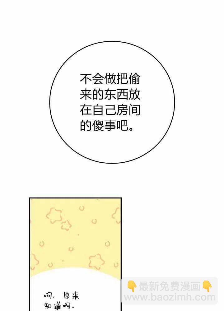 完美女僕瑪利亞 - 第69話(2/3) - 1