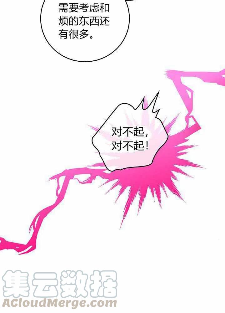 完美女僕瑪利亞 - 第69話(2/3) - 3