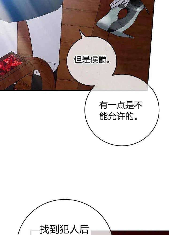 完美女僕瑪利亞 - 第69話(2/3) - 8