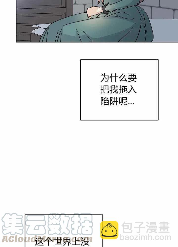 完美女僕瑪利亞 - 第69話(2/3) - 7