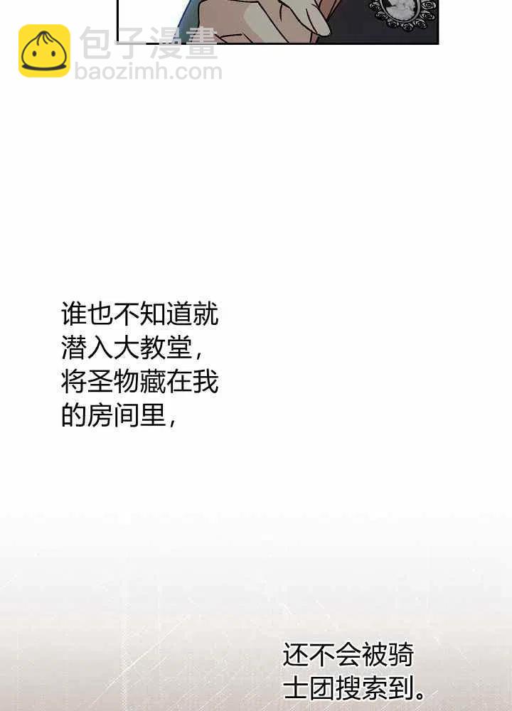 完美女僕瑪利亞 - 第69話(2/3) - 1