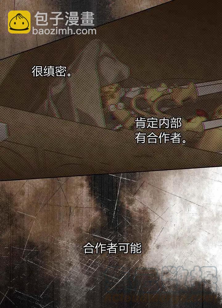 完美女僕瑪利亞 - 第69話(2/3) - 3