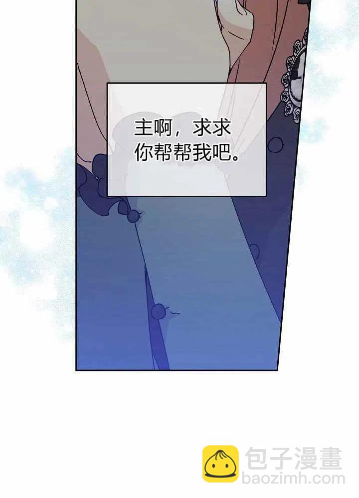 完美女僕瑪利亞 - 第69話(2/3) - 8