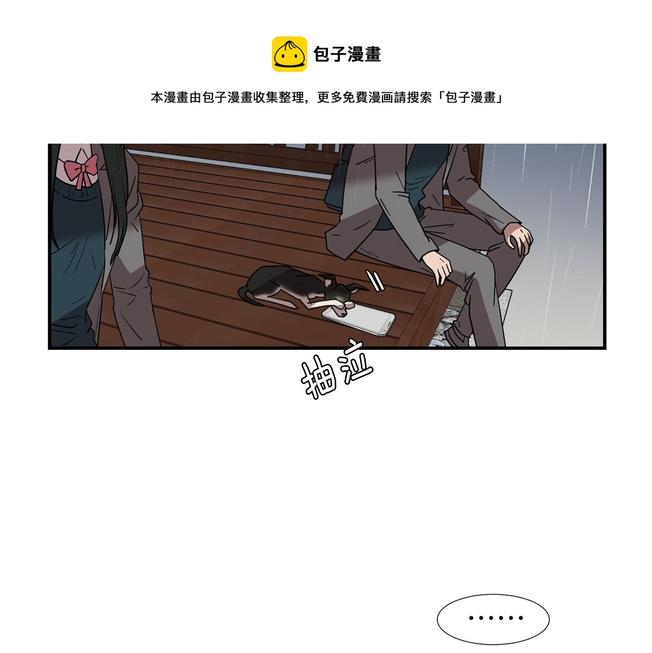 完美少女墮落記 - 第46話  黑化的小沐(1/3) - 5