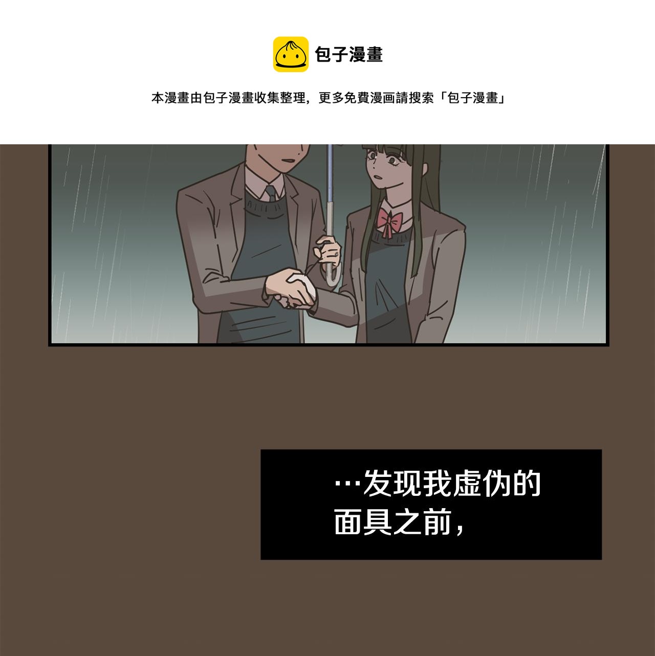 完美少女堕落记 - 第84话 什么都不是的家伙(1/3) - 5