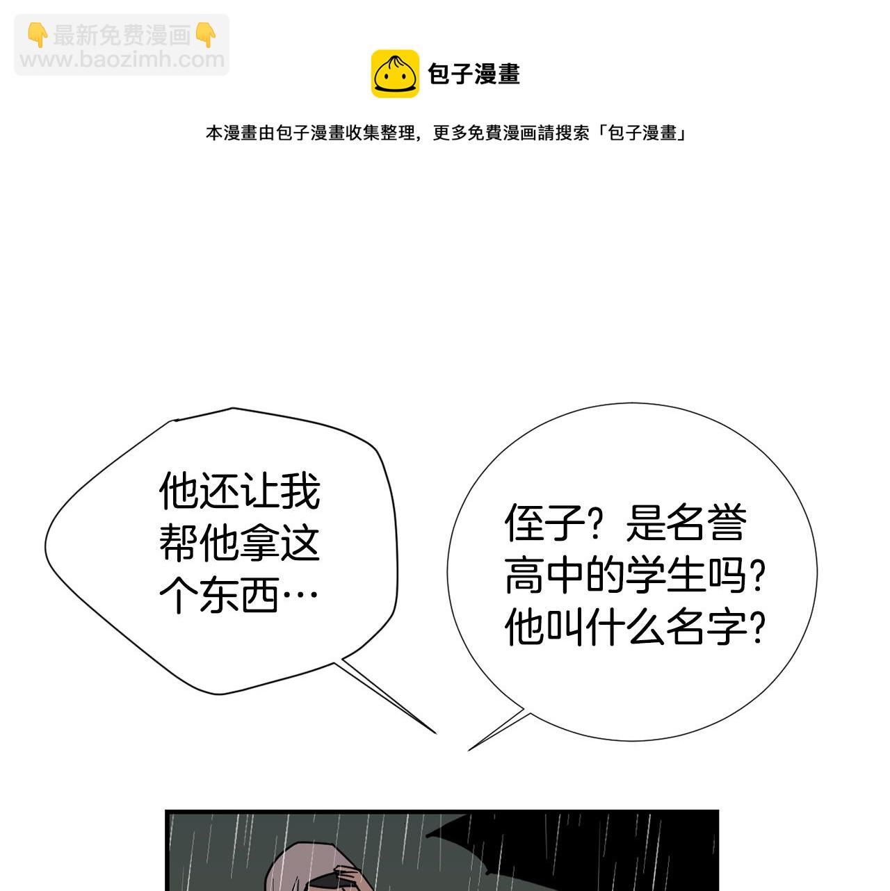 完美少女墮落記 - 第86話 早已遍體鱗傷(2/3) - 7