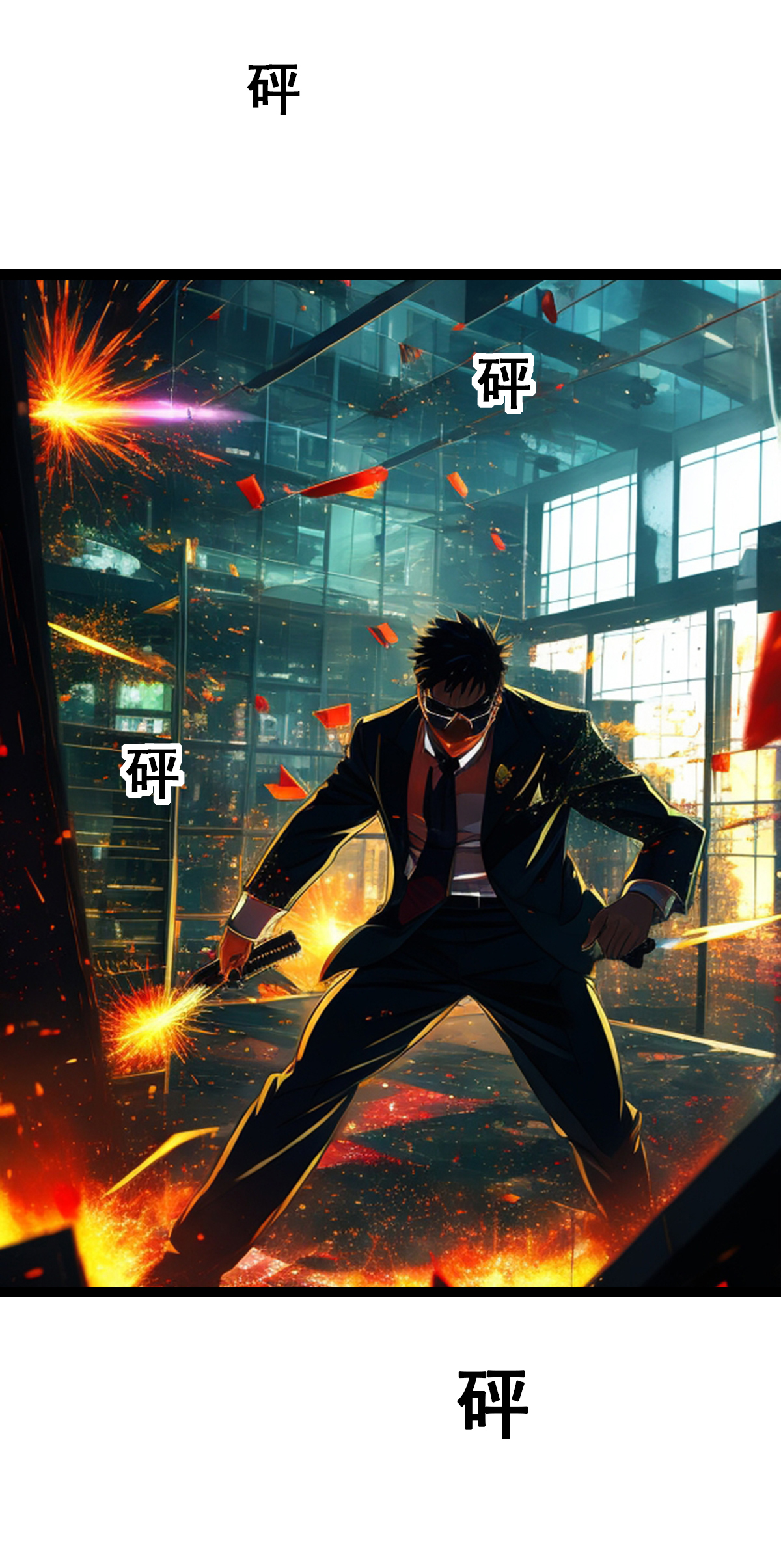 第12话 反击-第13话