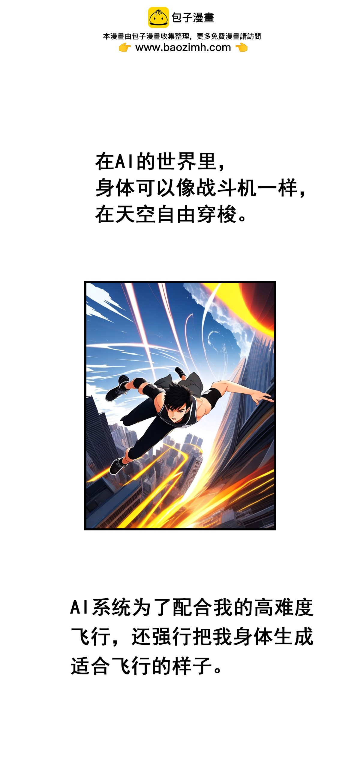 第16话 AI世界的技能-第17话