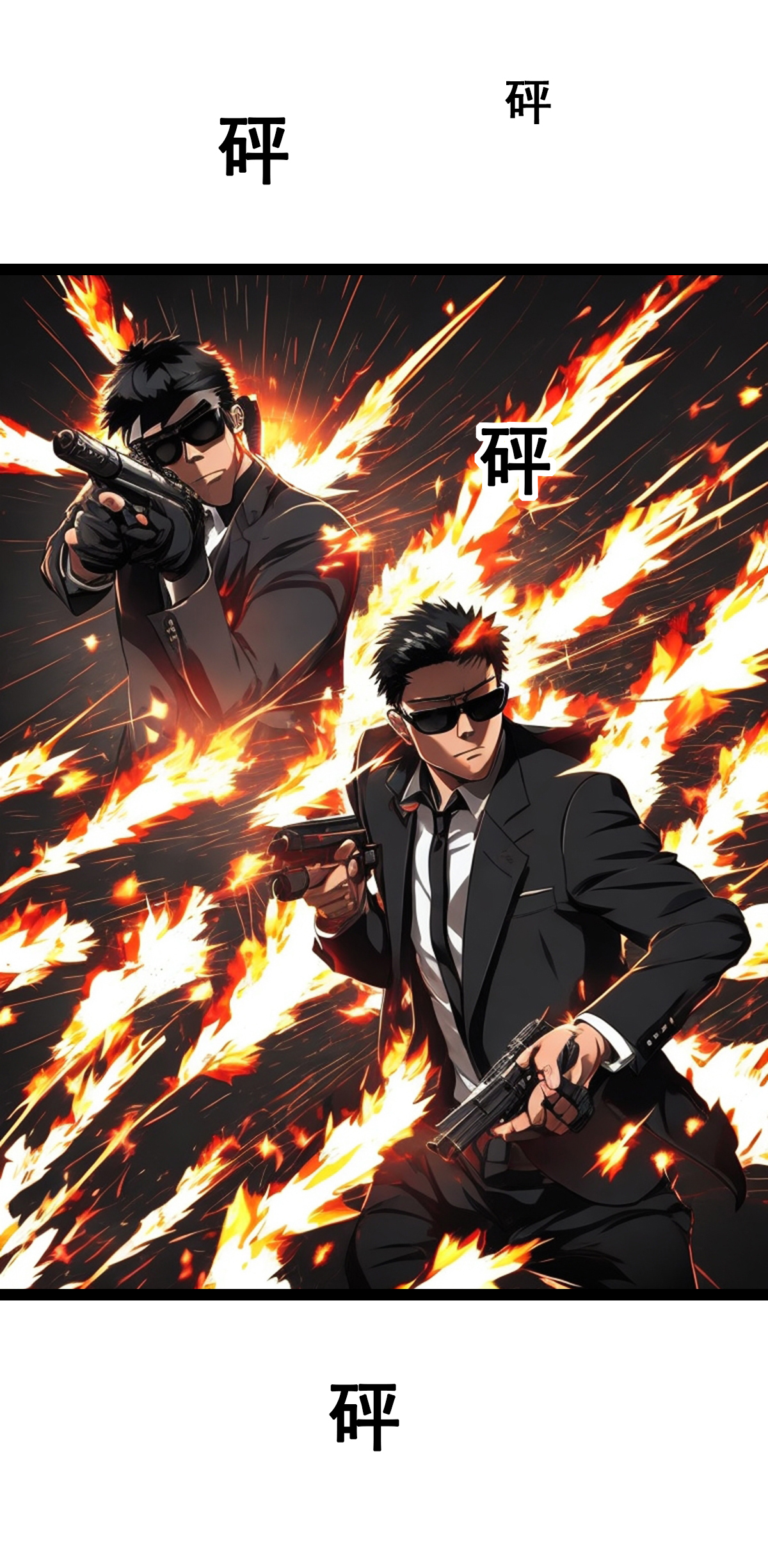 第18话 AI世界的战斗-第19话