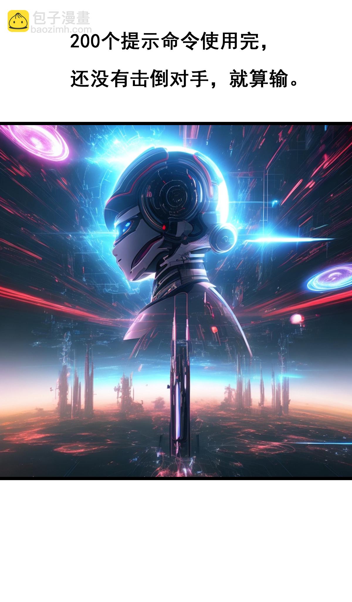 第18话 AI世界的战斗-第19话