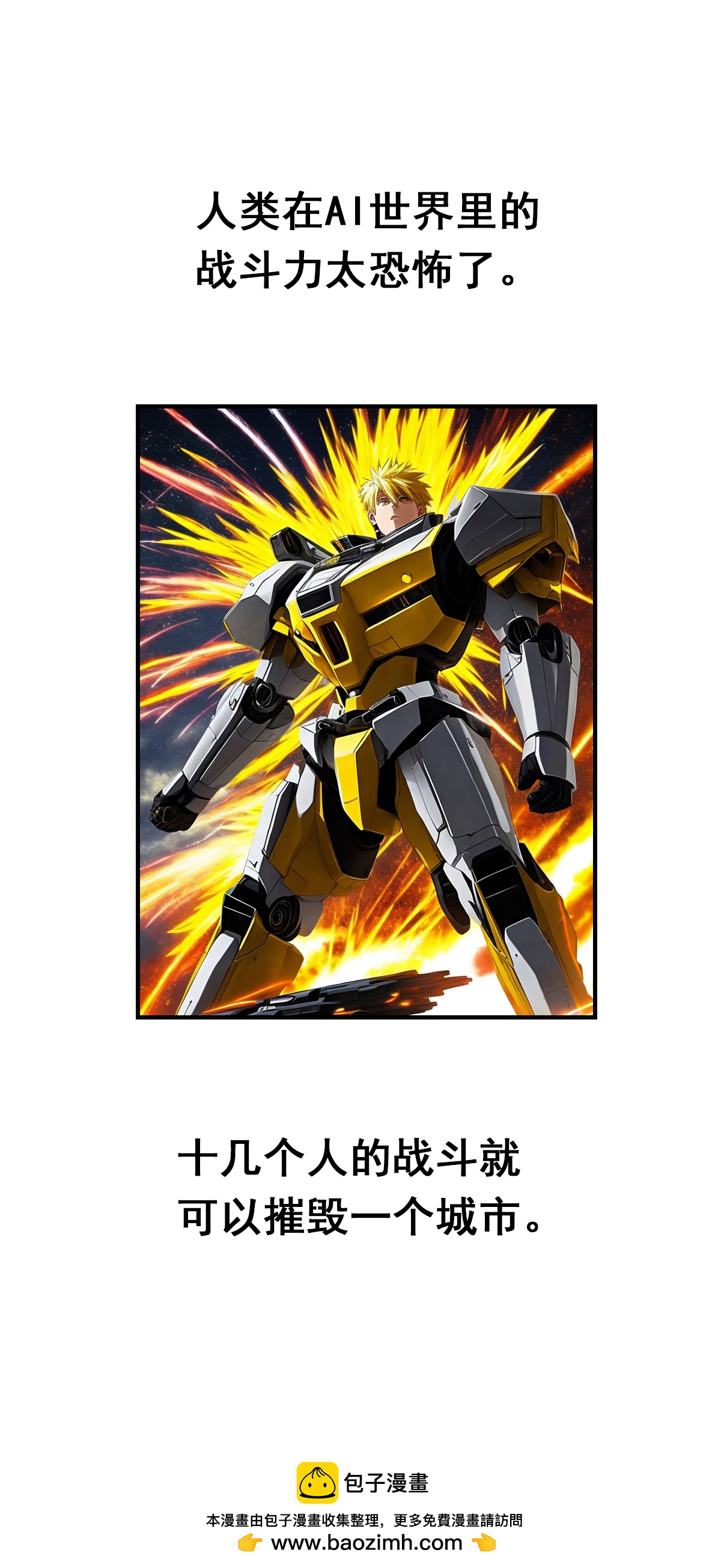 第20话 炫酷战斗-第21话